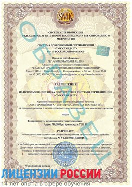 Образец разрешение Курагино Сертификат ISO 13485